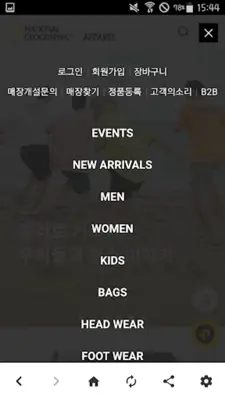 내셔널지오그래픽 어패럴 android App screenshot 0